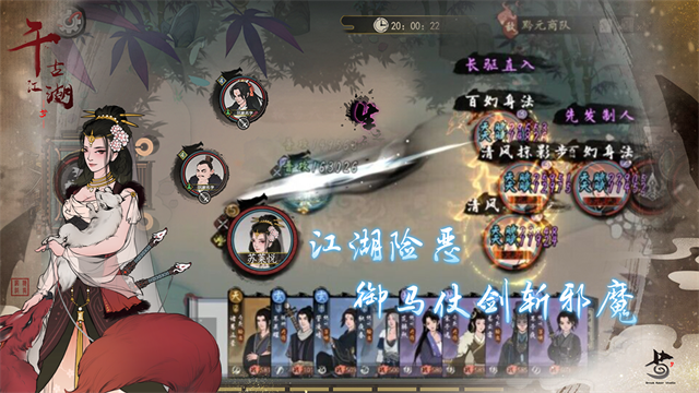 千古江湖梦截图4