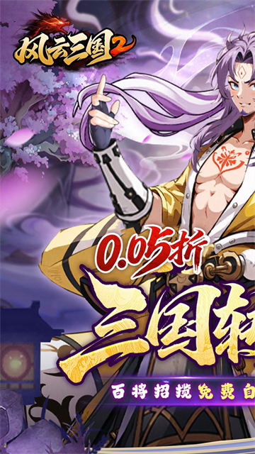 风云三国2完整版4