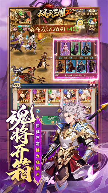风云三国2完整版3