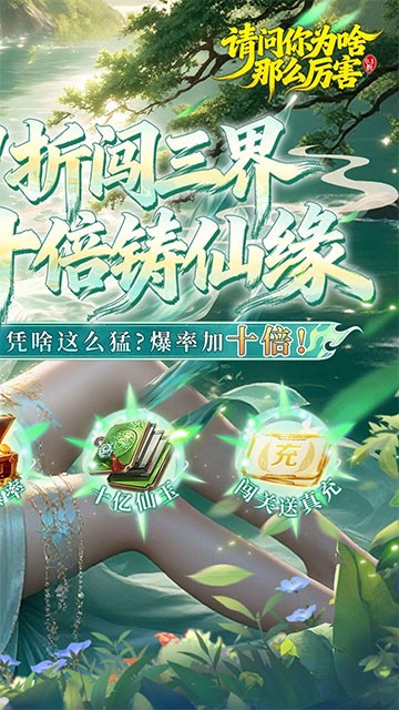 请问你为啥这么厉害0.1折版2