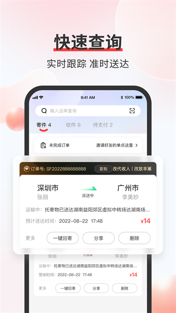 顺丰速运app截图3