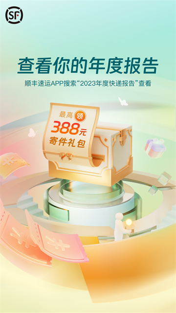 顺丰速运app截图1