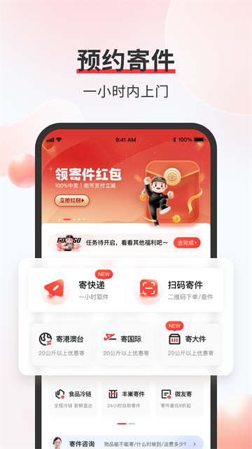 顺丰速运app截图4