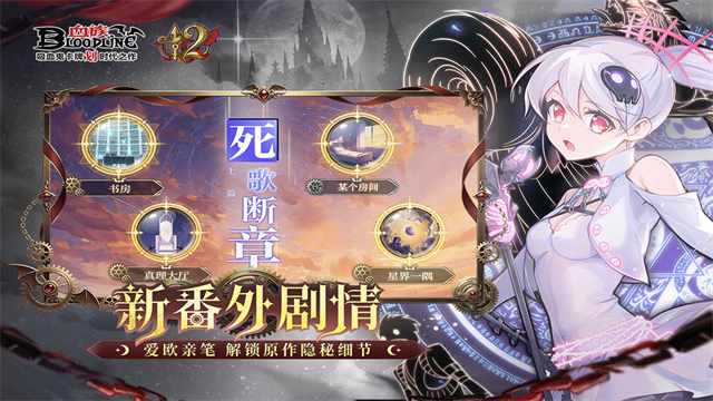 血族手游九游版截图1