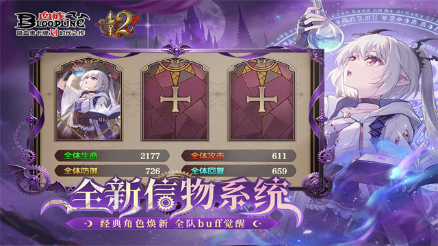 血族手游九游版截图3