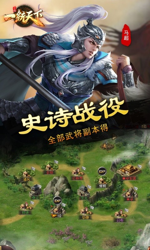 三国一统天下九游版3