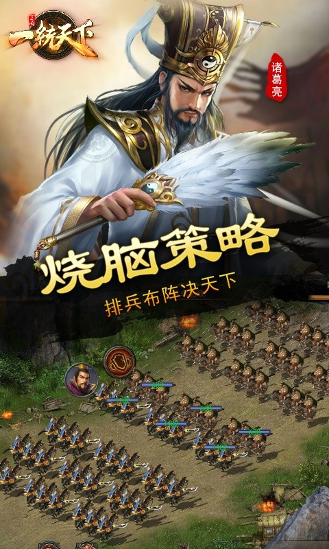 三国一统天下九游版5