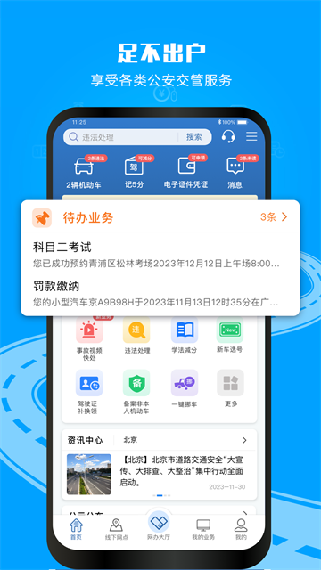 交管12123app4