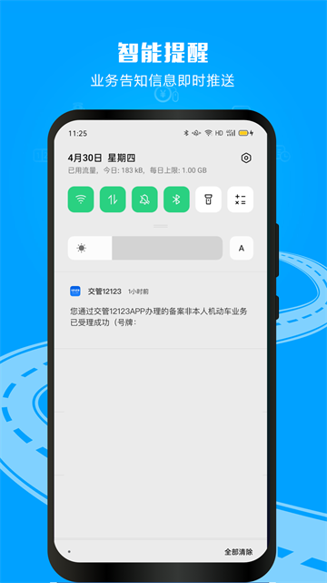 交管12123app2