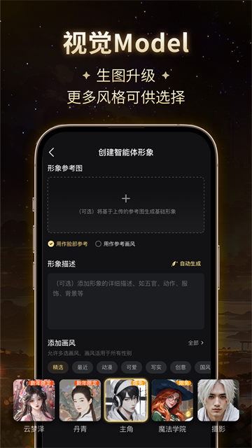 星野app