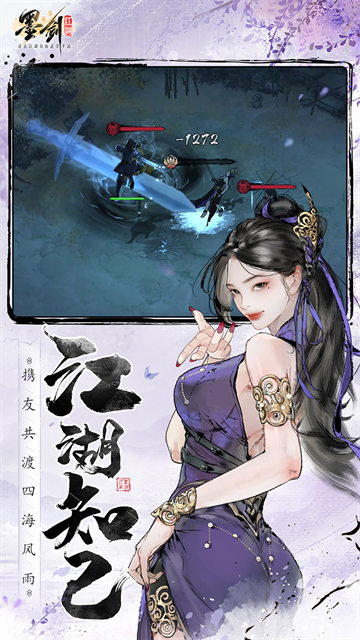 墨剑江湖无限资源版截图4