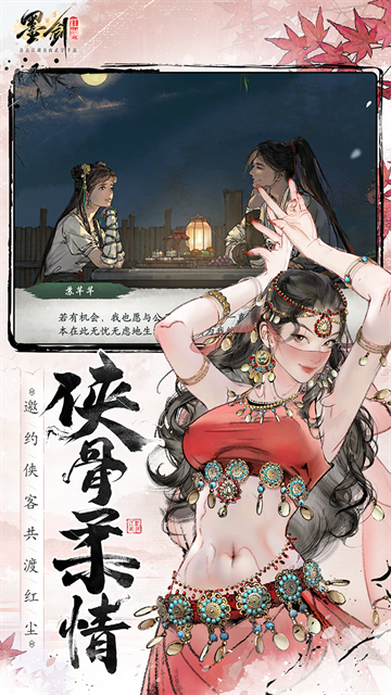 墨剑江湖无限资源版截图1