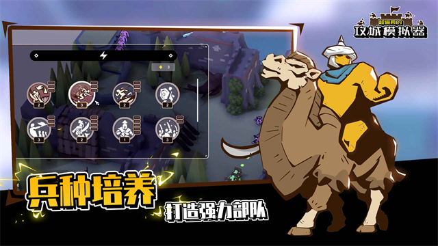 超逼真的攻城模拟器手机版截图1