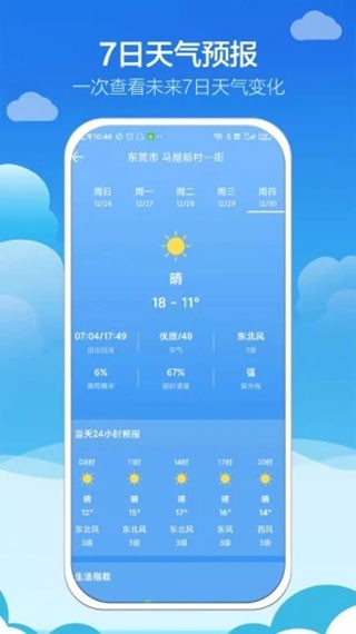 知趣天气截图1