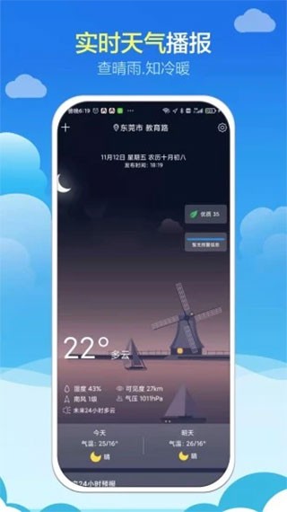 知趣天气截图4