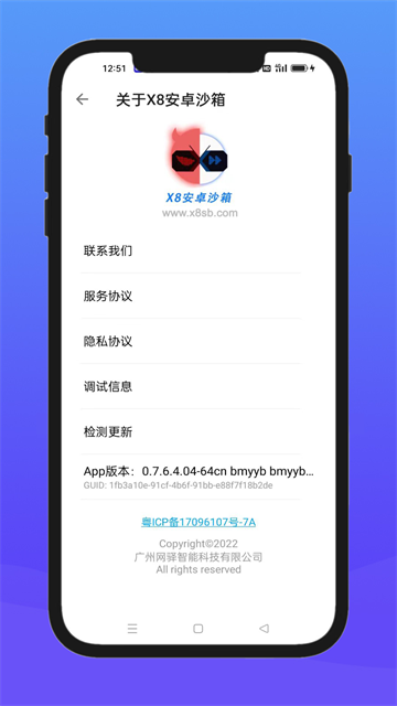 x8沙箱(X8安卓沙箱)安卓版