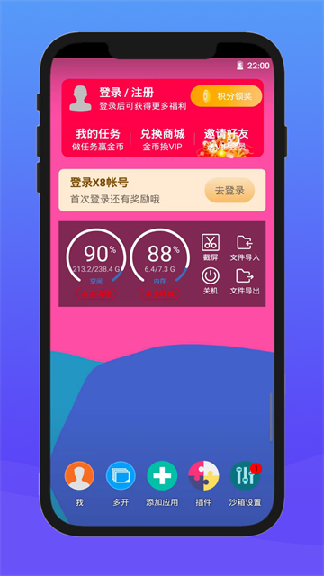 x8沙箱(X8安卓沙箱)安卓版