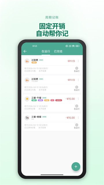 好好记账app截图4