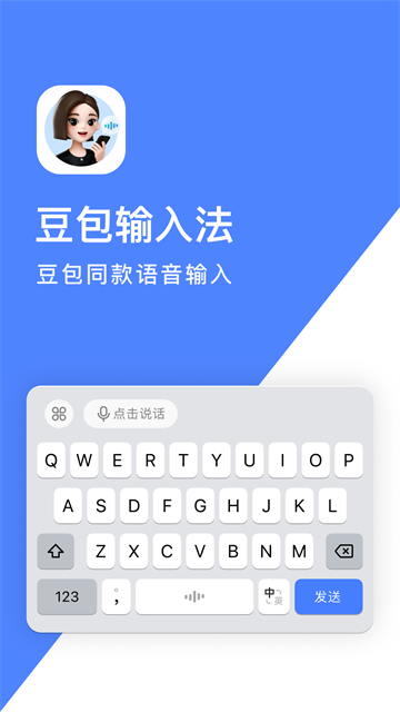 豆包输入法app最新版