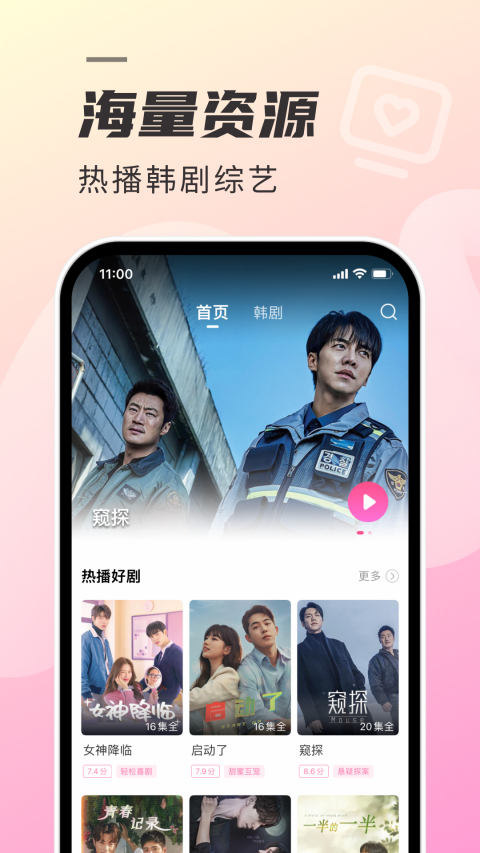 韩剧TVapp最新版