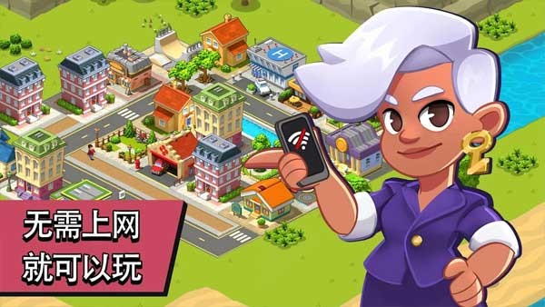 乡村城市手游4