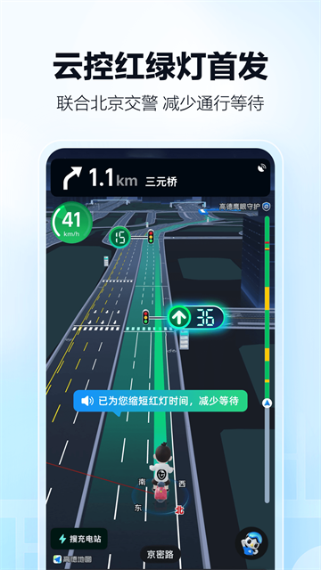 高德地图app截图3