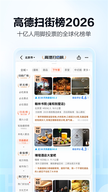高德地图app截图1