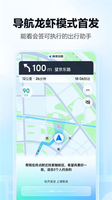 高德地图app截图2