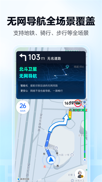 高德地图app截图4