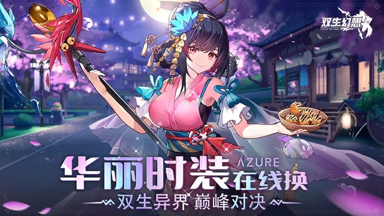 双生幻想免费版2