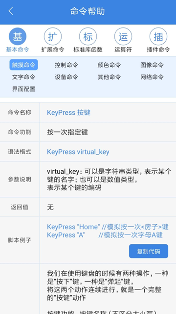 按键精灵截图5