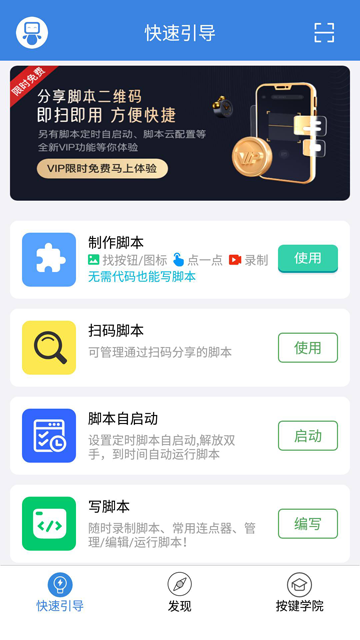 按键精灵截图2
