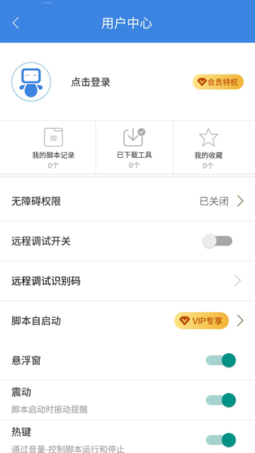 按键精灵截图4