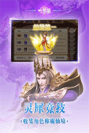 叶罗丽手游九游版截图3
