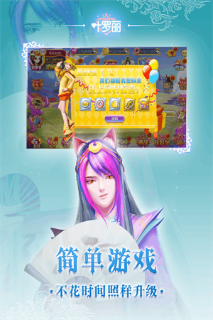 叶罗丽手游九游版截图4