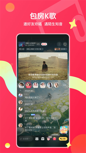 唱吧截图2