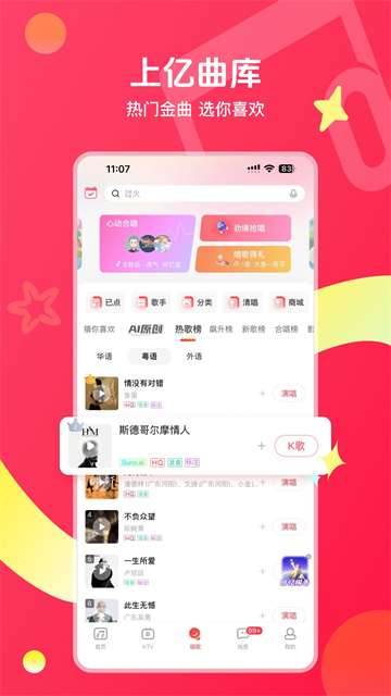 唱吧截图4
