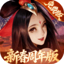 少年三国志零（0.1折周年飞升版）