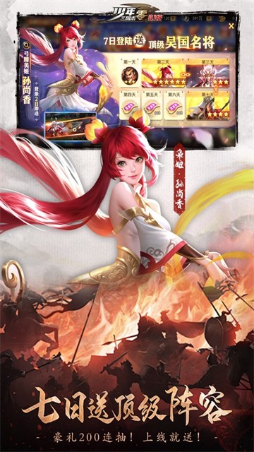 少年三国志零（0.1折周年飞升版）