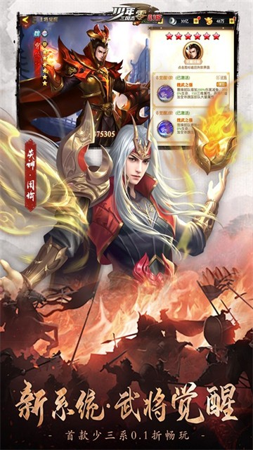少年三国志零（0.1折周年飞升版）