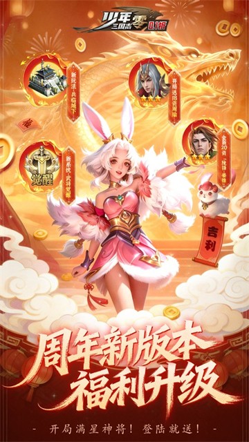 少年三国志零(0.1折周年飞升版)5