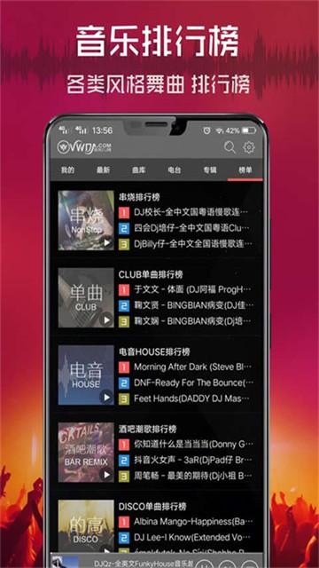 清风djapp截图5
