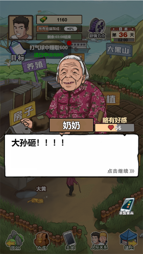 我的乡村生活手游截图4