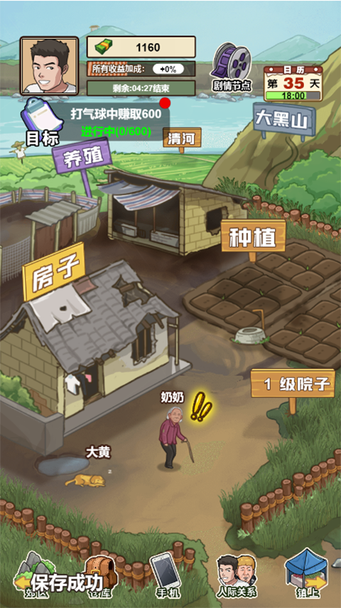 我的乡村生活手游截图1