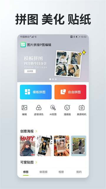 照片拼接P图编辑app截图5