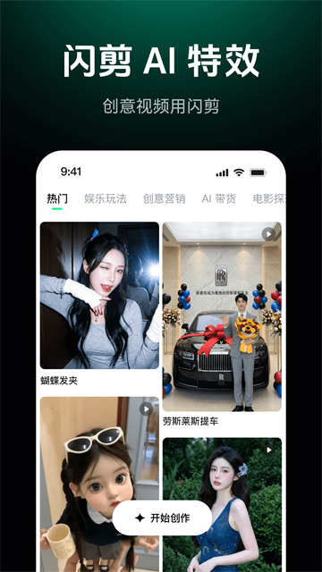 闪剪AI截图5