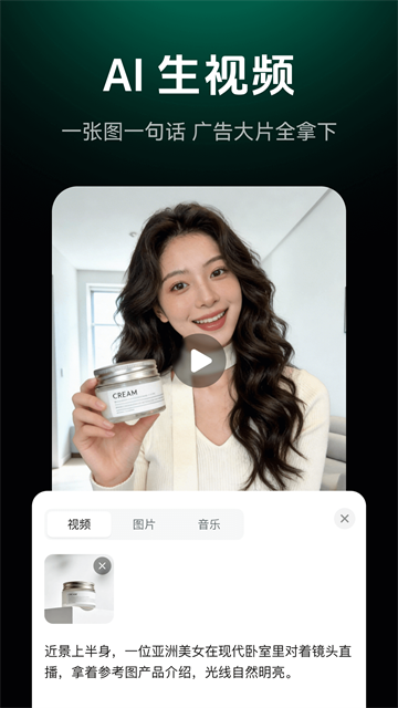 闪剪AI截图4