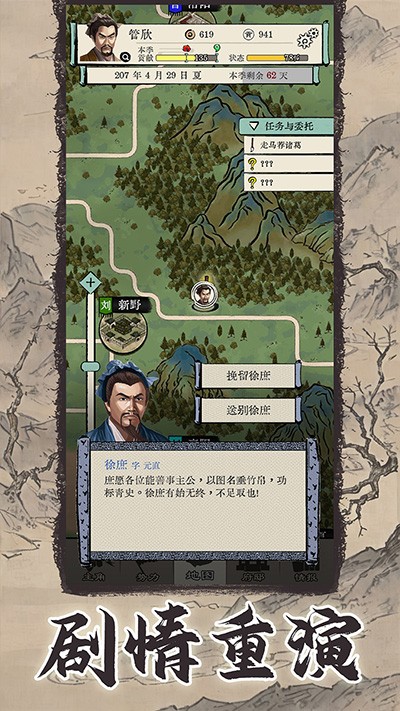 三国人生模拟免广告版截图5