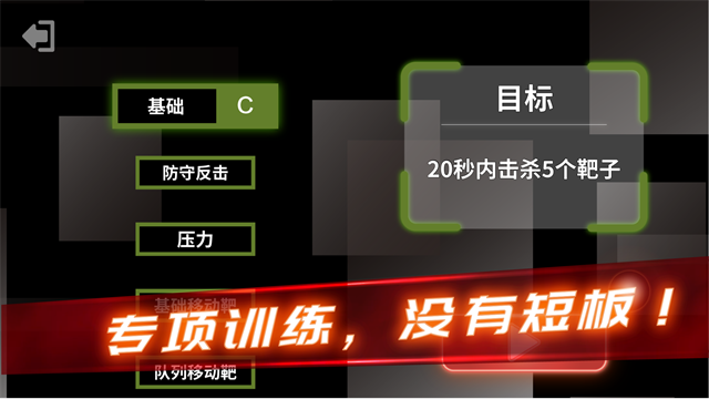 射击训练营2