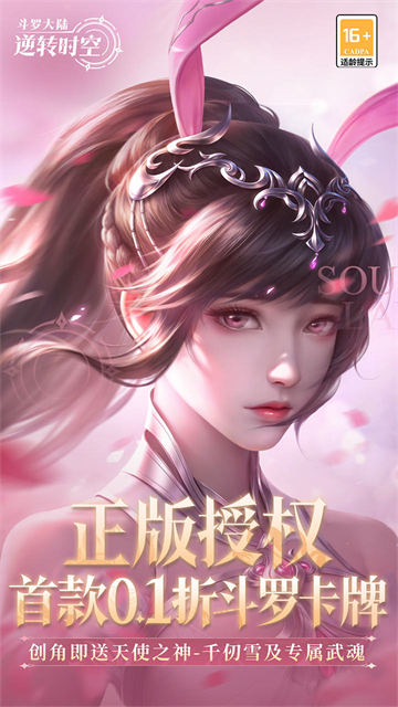 斗罗大陆逆转时空(0.1折武魂觉醒)截图5